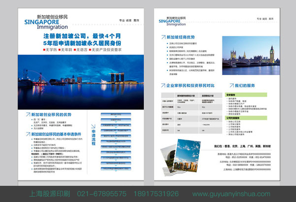 上海股源宣传彩页印刷-注册公司