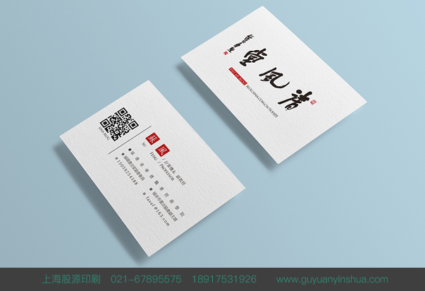 上海名片卡片设计印刷