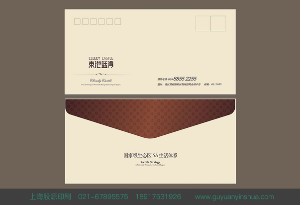 上海股源信纸信封档案袋彩色设计印刷